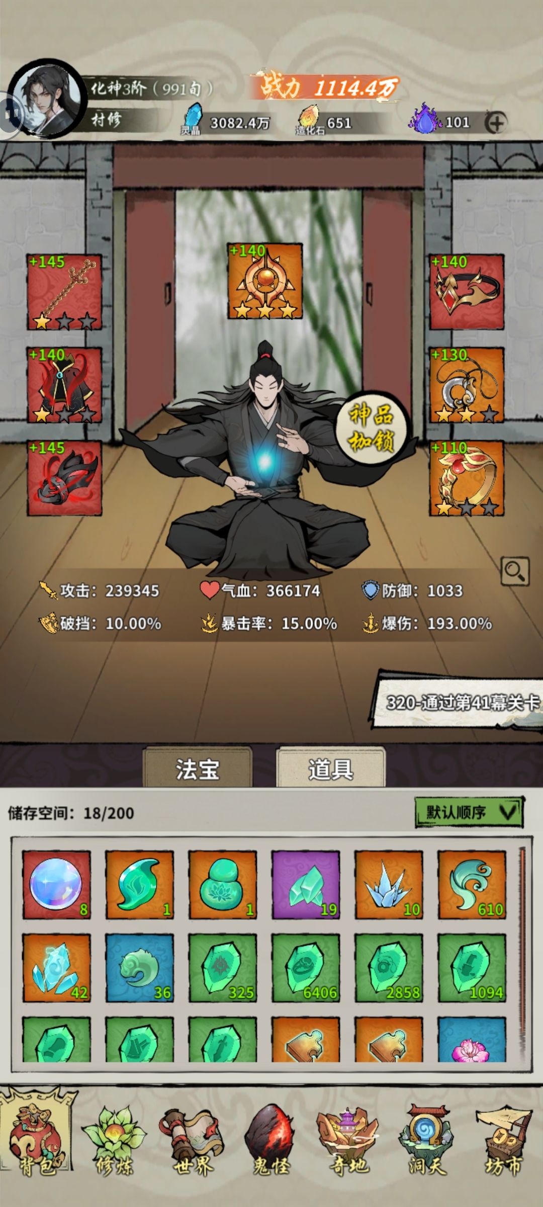 化神3没有橙造化的是不是就我一个 2