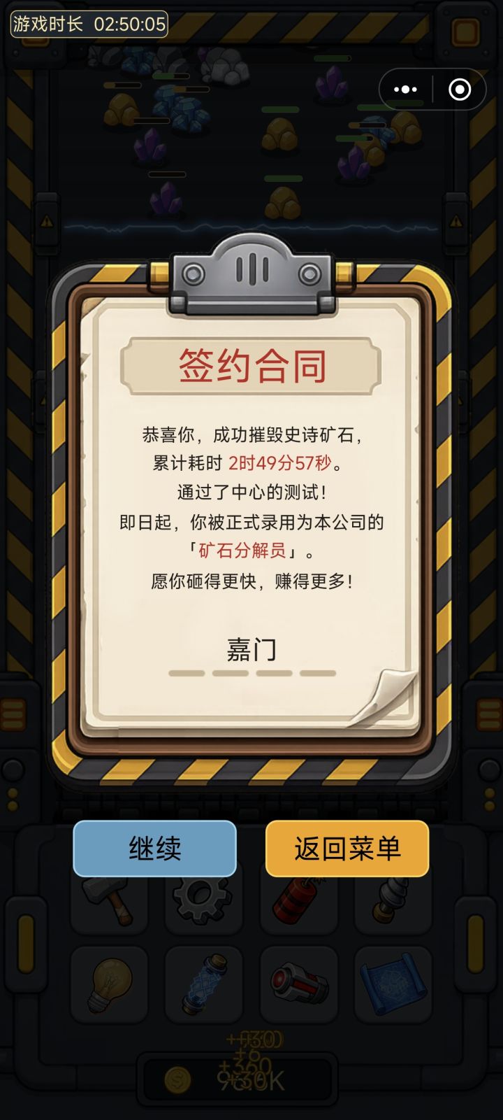 通关留念截图