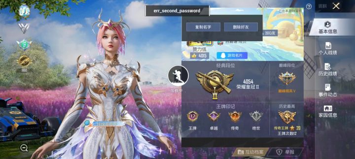 删好友为什么会出现这种情况,删不掉截图