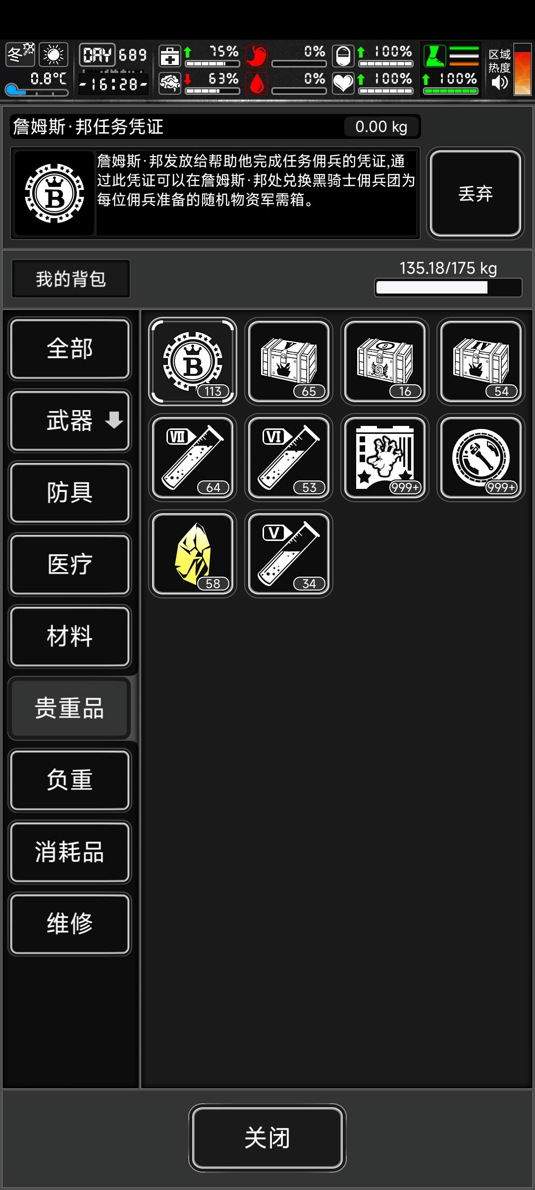蹦迪游戏时间4天,现实时间50分钟收益 2