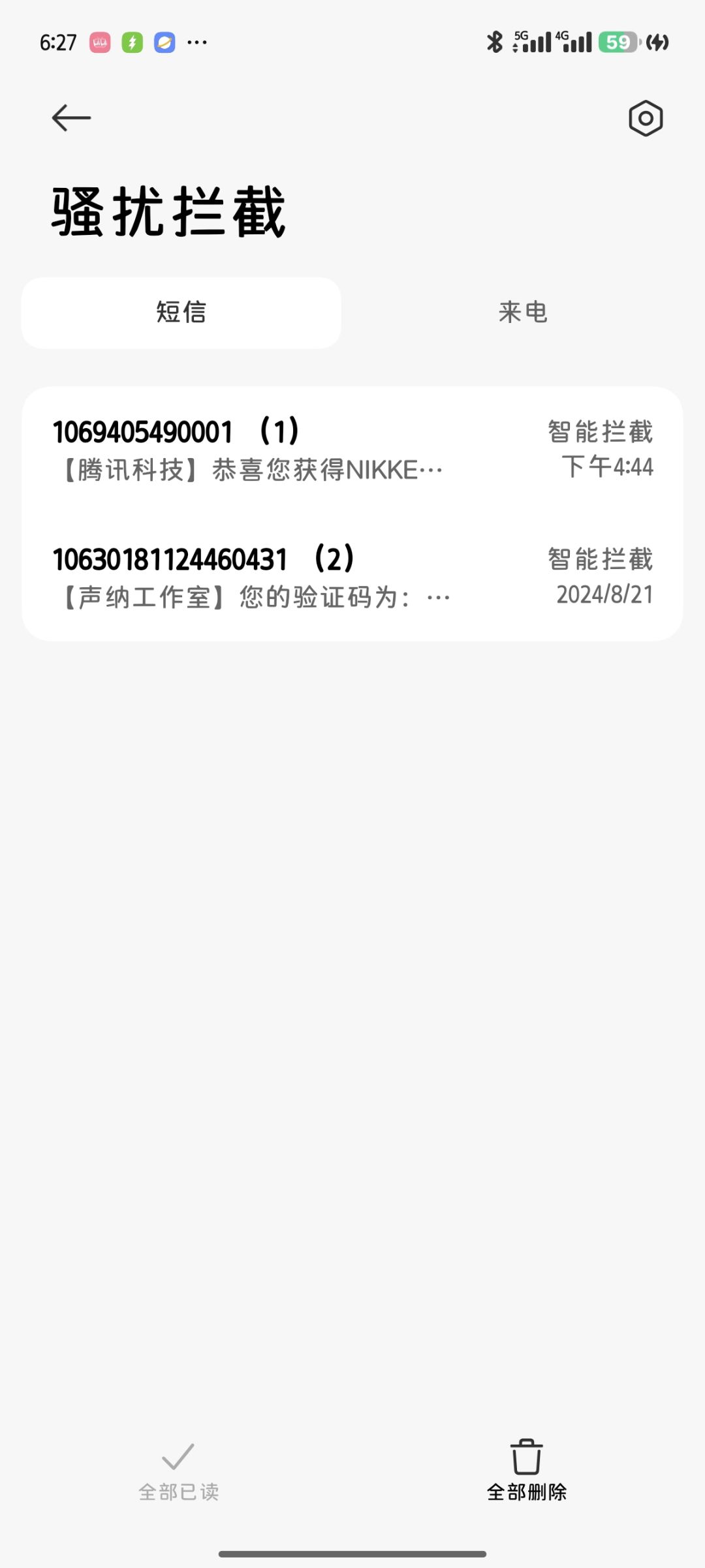 兄弟们注意看短信拦截 1