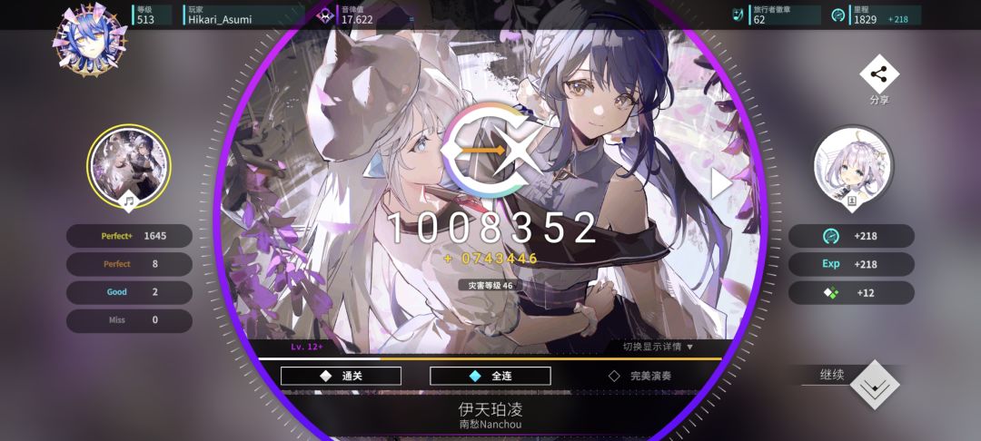 谱曲相映 使我的手机旋转 2