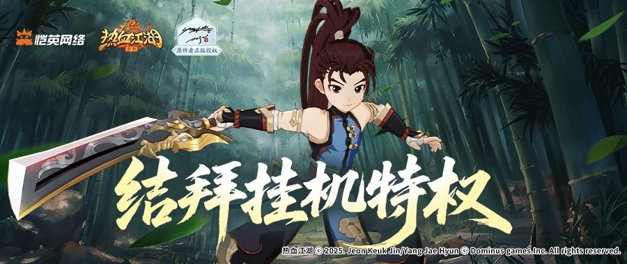 解决组队痛点！结拜挂机特权，组队升级不拖后腿～截图