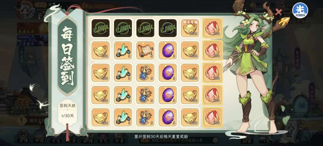 昆仑登仙 4
