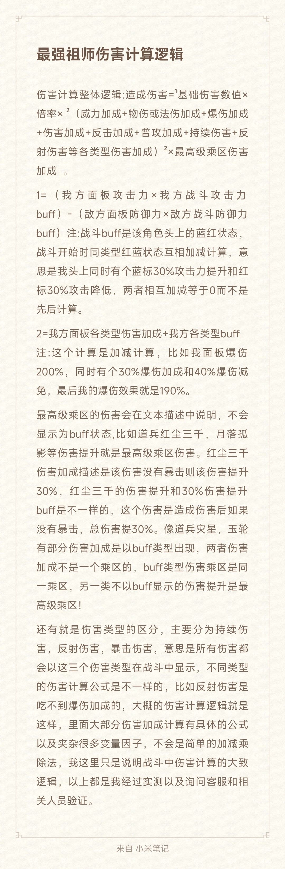 祖师战斗伤害计算逻辑，最大提升输出伤害！截图