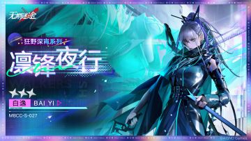 ▷▷禁闭者装束丨白逸·★★★凛锋夜行