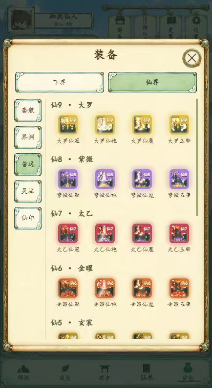 仙界更新预热（72小时倒计时） 4