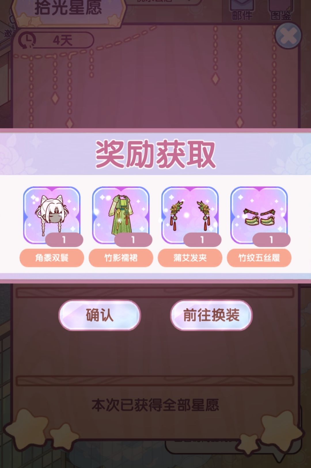 拾光星愿 2