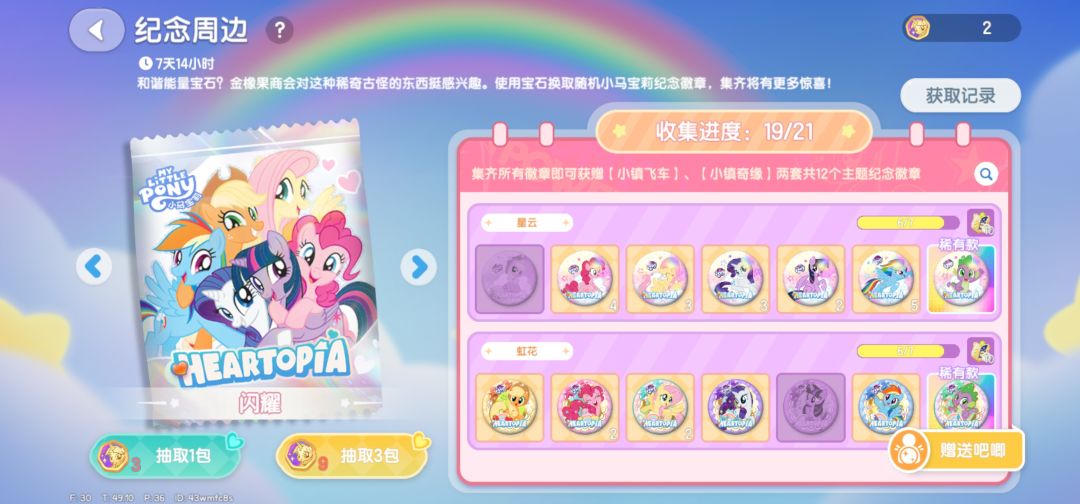 徽章求求,我有多的也可以换 1