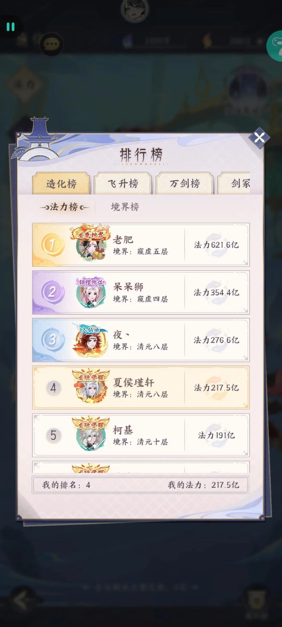 修仙废柴不想努力 3