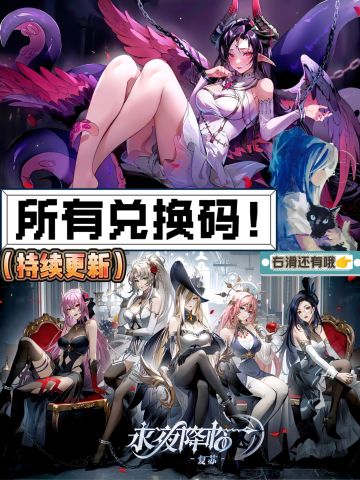 新手福利：所有礼包码兑换码大全❗开荒必备