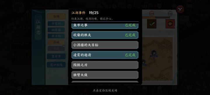 洛城的小酒楼大目标怎么接啊？截图