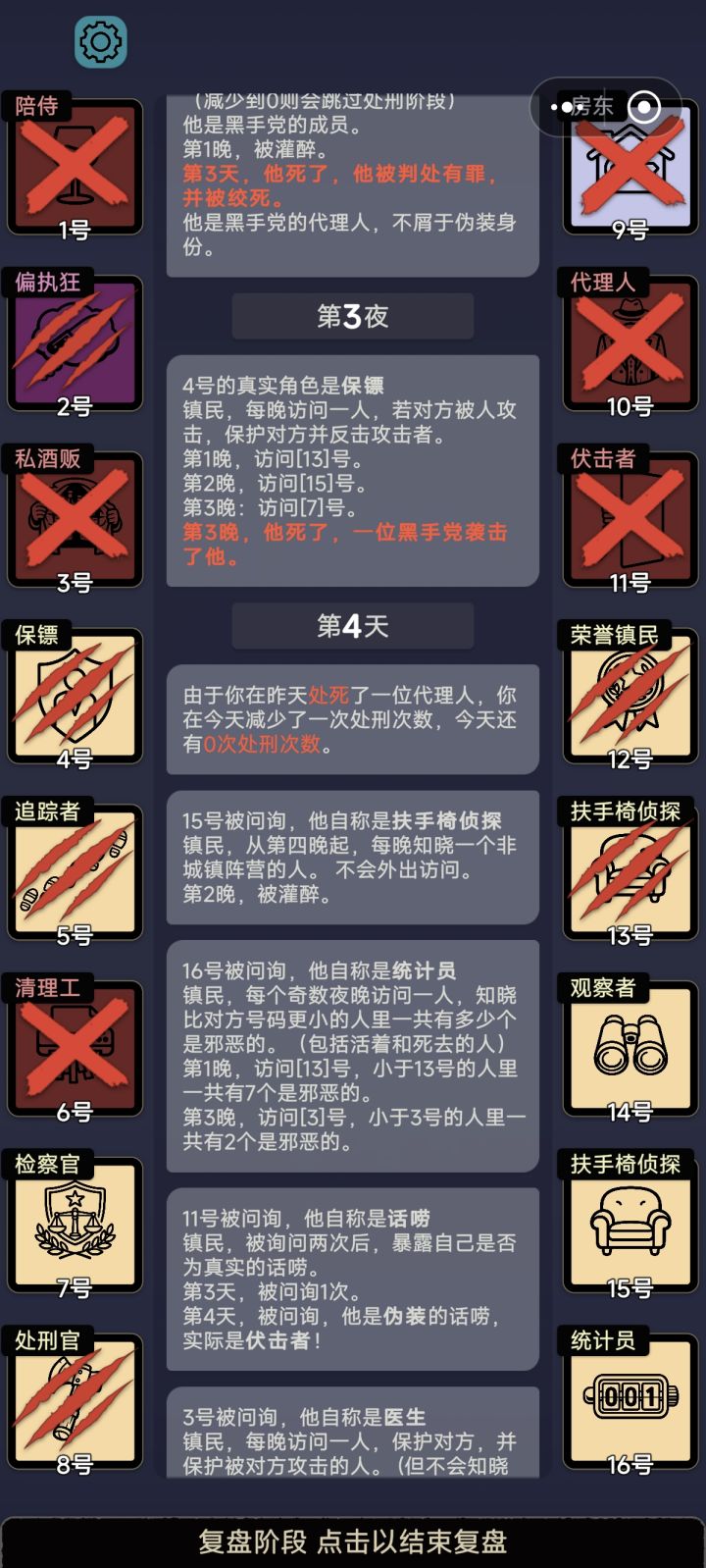 统计员神了，直接一晚上给7个邪恶截图