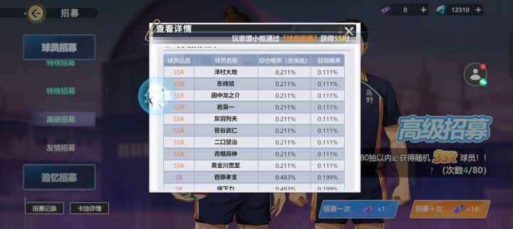 来个数学好的给我算算概率截图