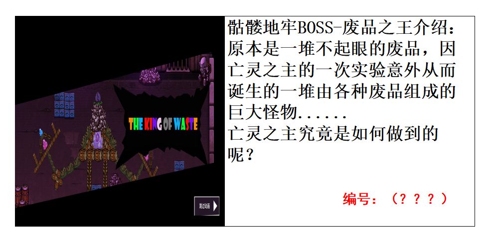 《失落城堡》：自创BOSS 2