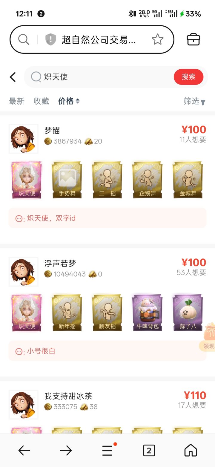 这种一百块得炽天使皮肤号什么情况?截图