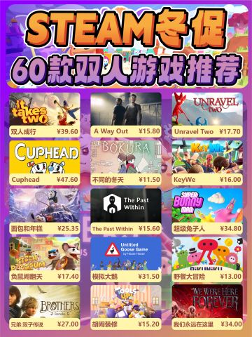 60款Steam双人游戏推荐‼️情侣必玩