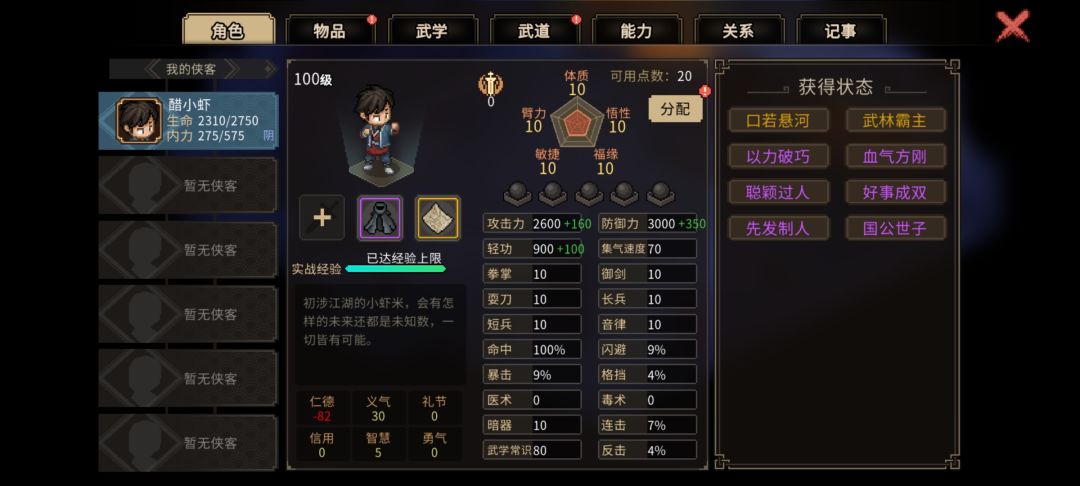 关于集气速度，轻功，敏捷之间的关系纠正截图