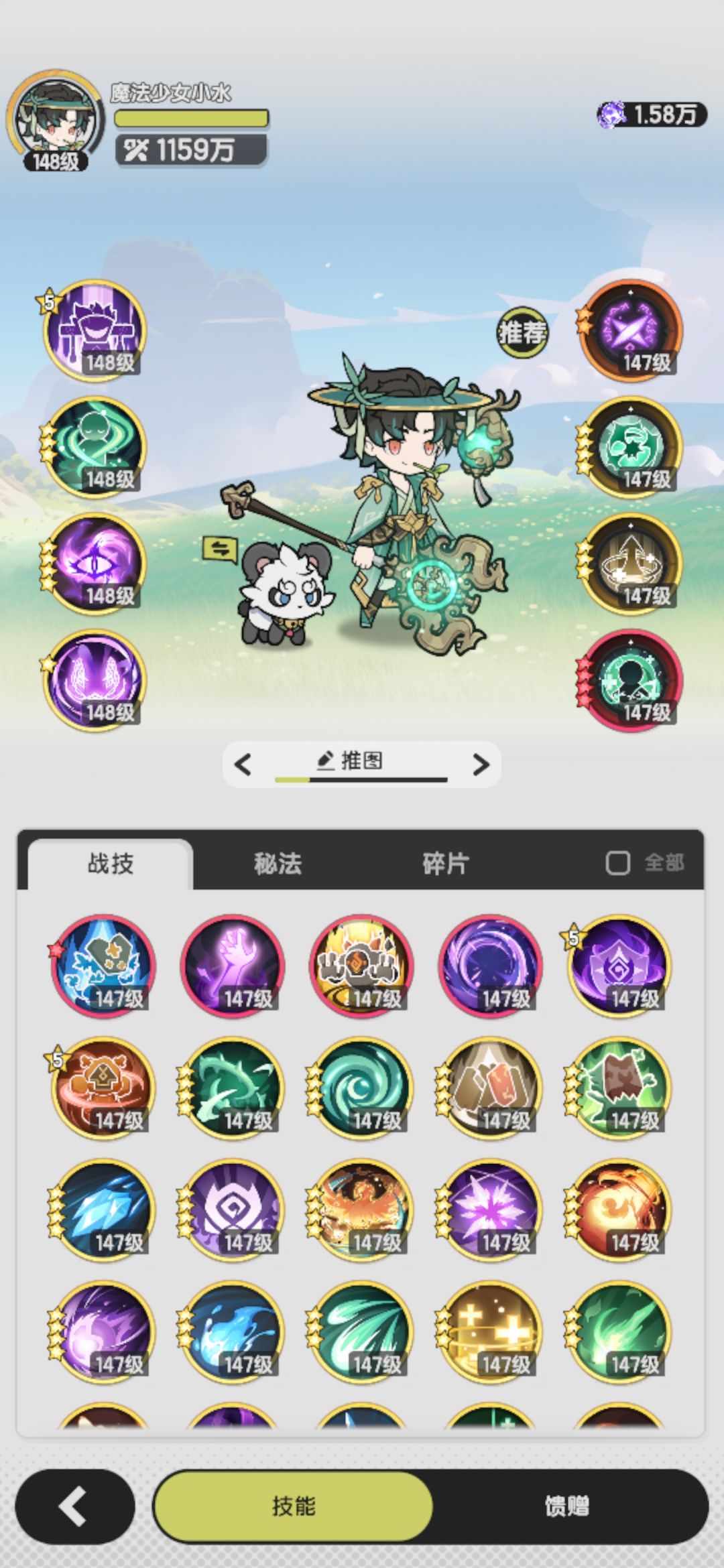 能拯救奶贤的只有熊猫大人截图