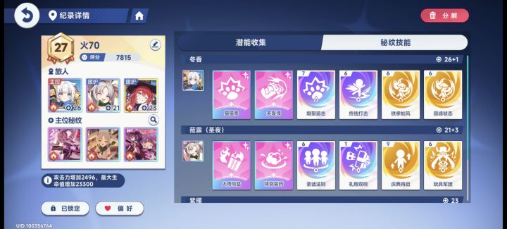 70抓截图