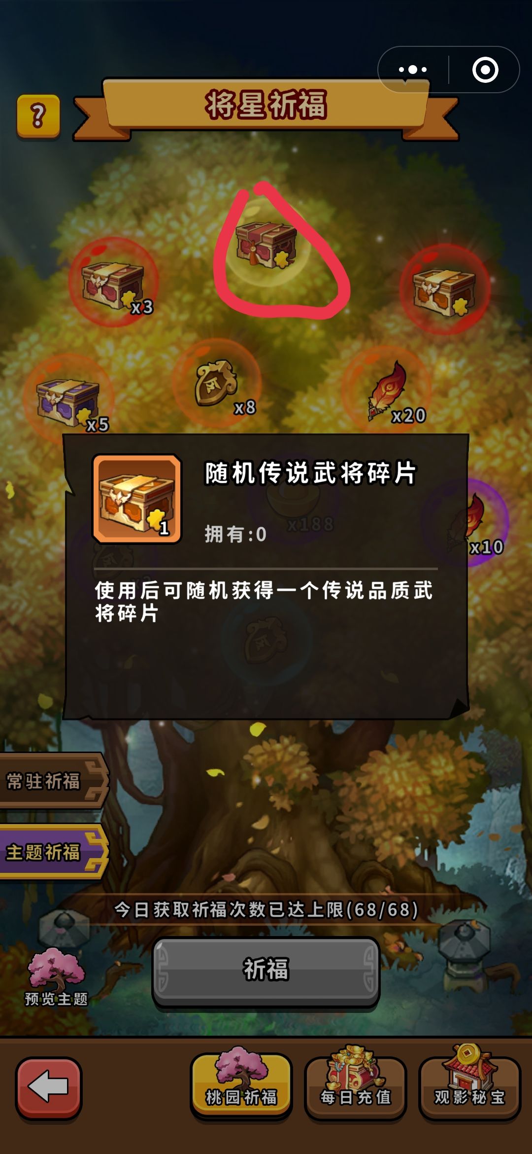 主题祈福别入坑 2
