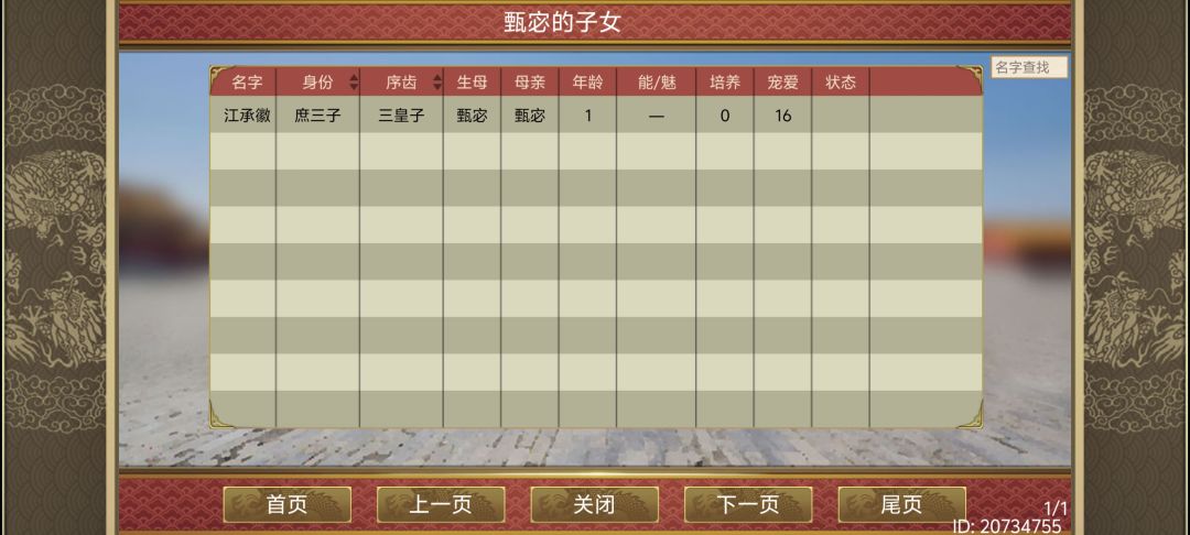 请问高位妃嫔的孩子还能进重华宫吗 3