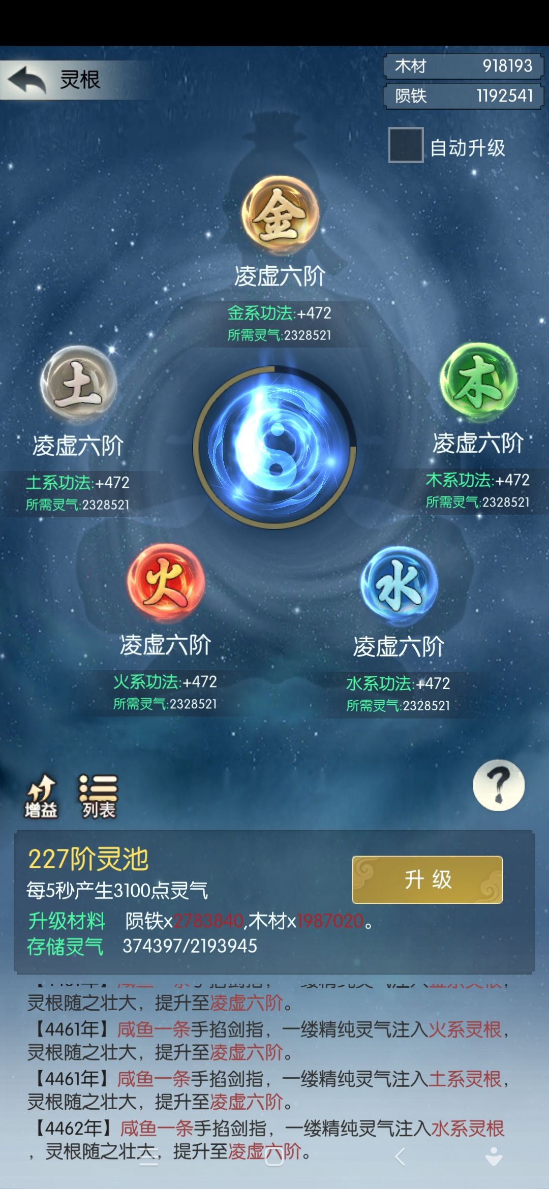 227级灵池,凌虚六,24万机缘,应该没问题 2