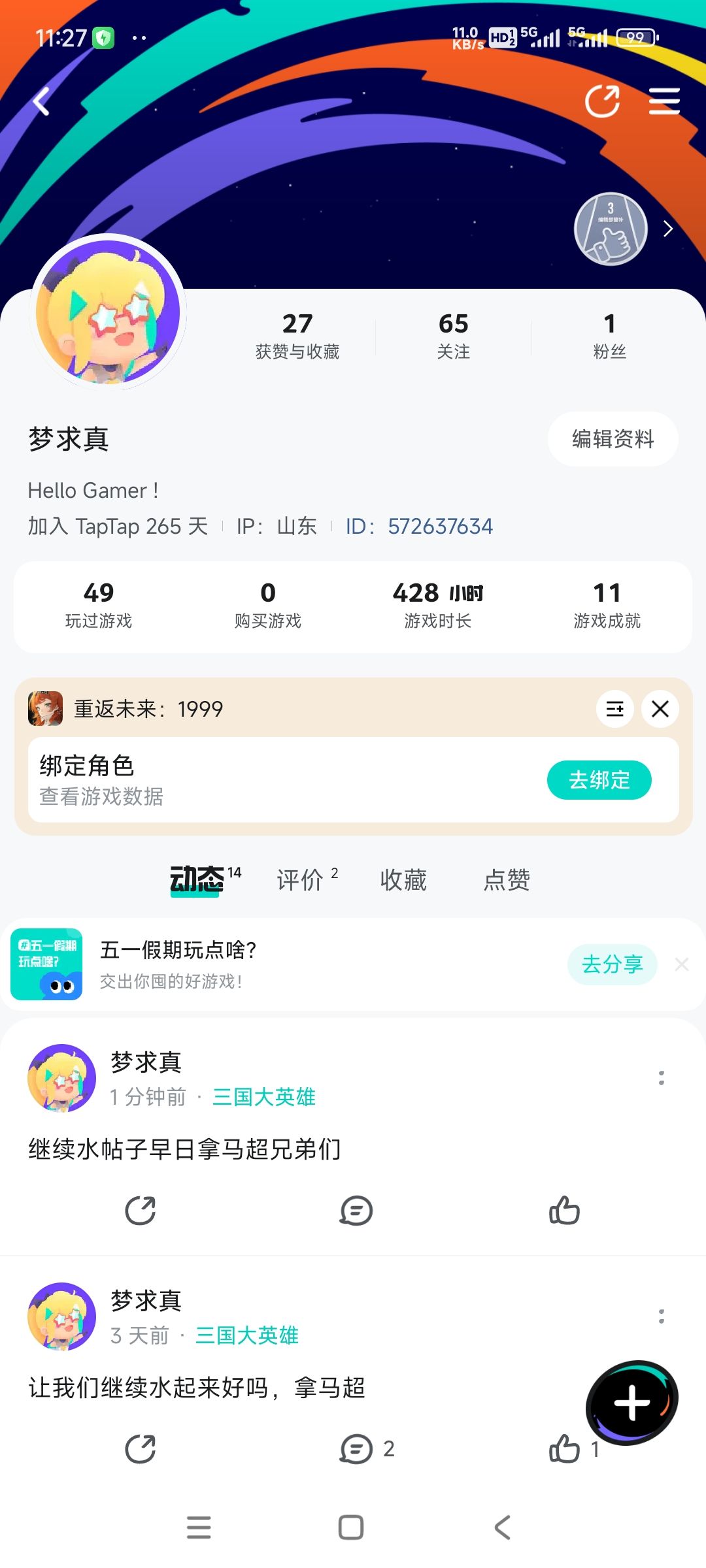 TapTap