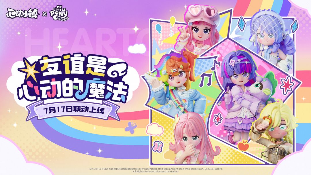 7.17心动小镇×小马宝莉联动🦄你准备好了吗 3