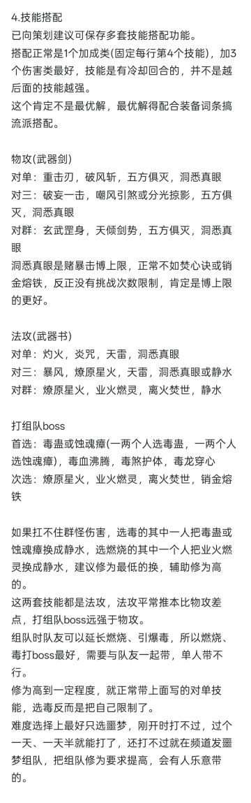 这个基本策略新增技能搭配