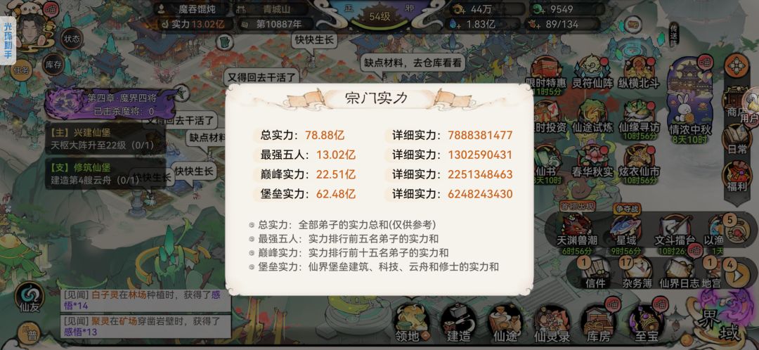 《最强祖师》玩了半年时间,发个帖记录一下 3