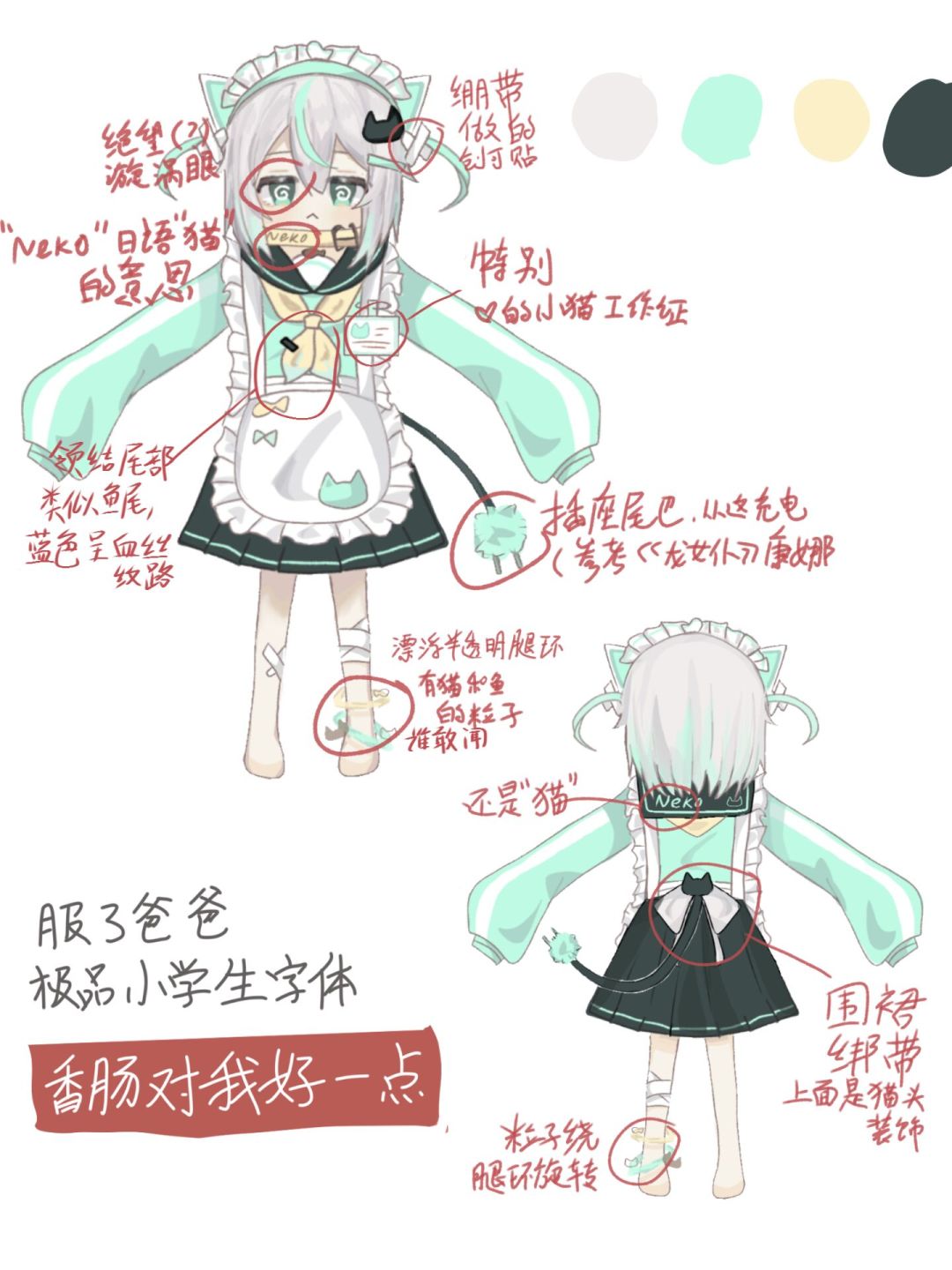 【第二届设计大赛】电子薄荷猫 2