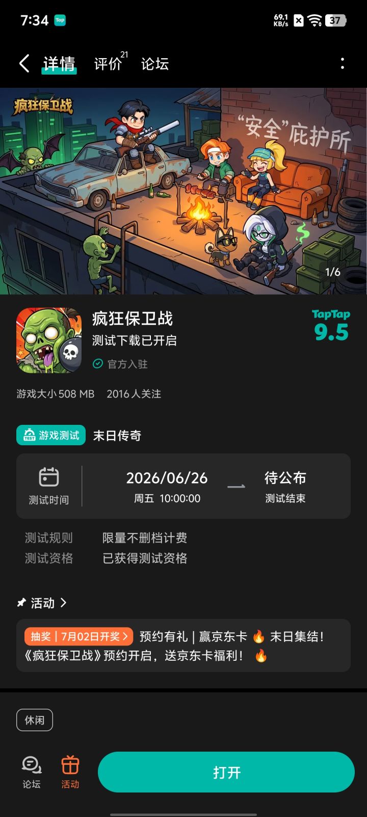 已预约，祝游戏红红火火蒸蒸日上截图