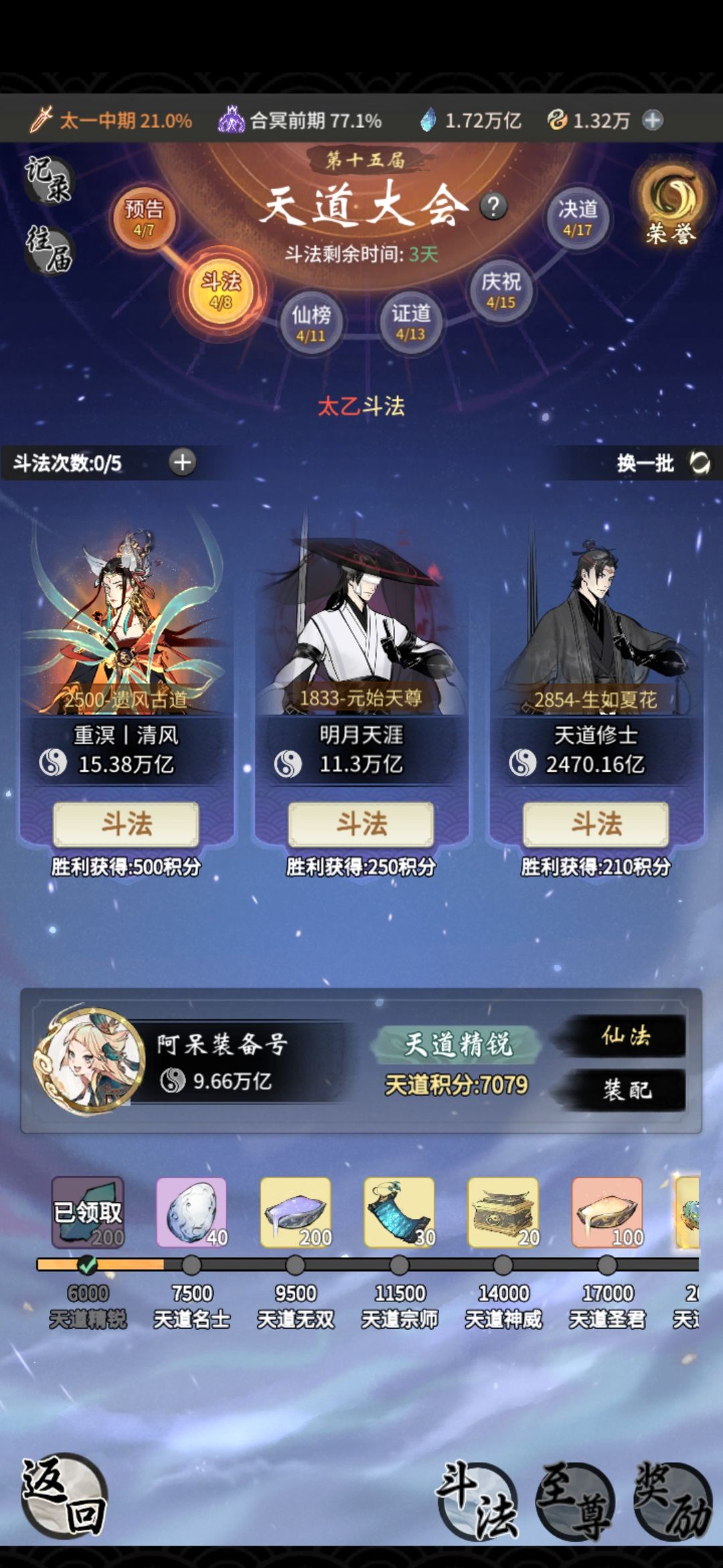 回游第51天 2