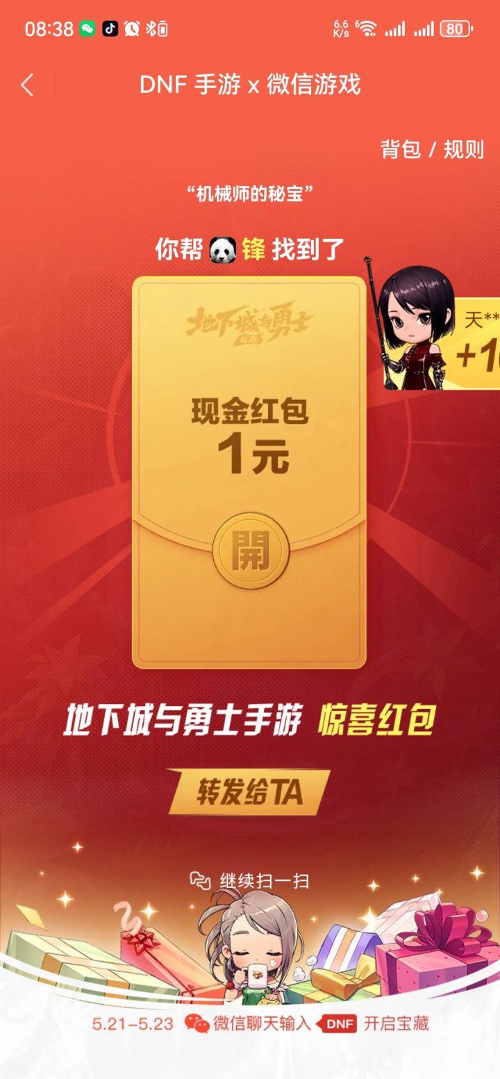 可惜,是别人的截图