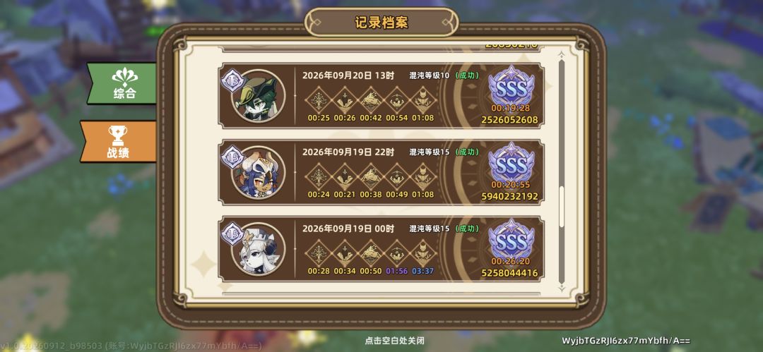全角色通关混沌十五 3