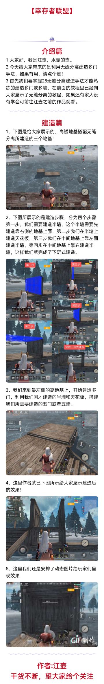 【幸存者联盟】新手必看建造教程