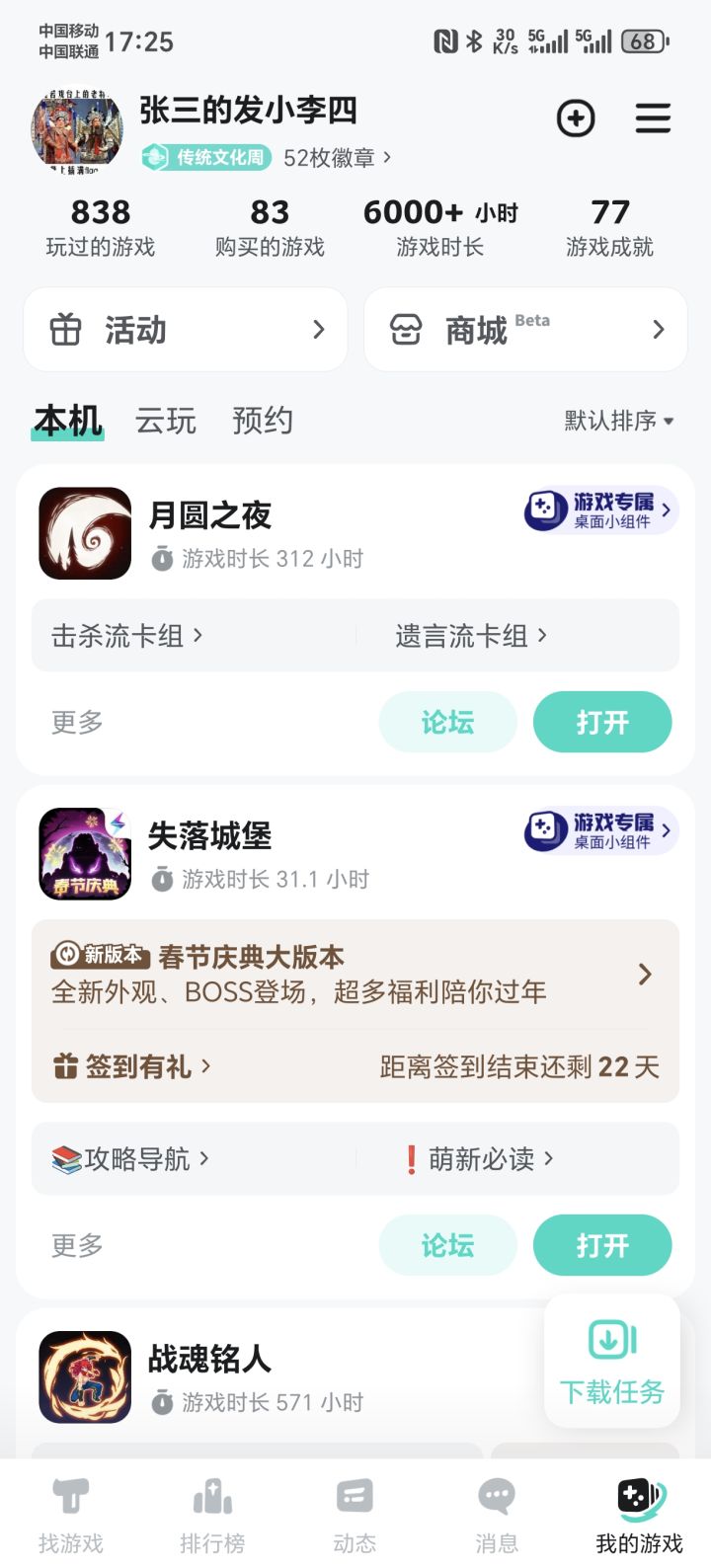 已购买83截图