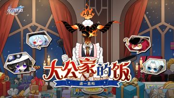 虚一直构 | 大公家的饭