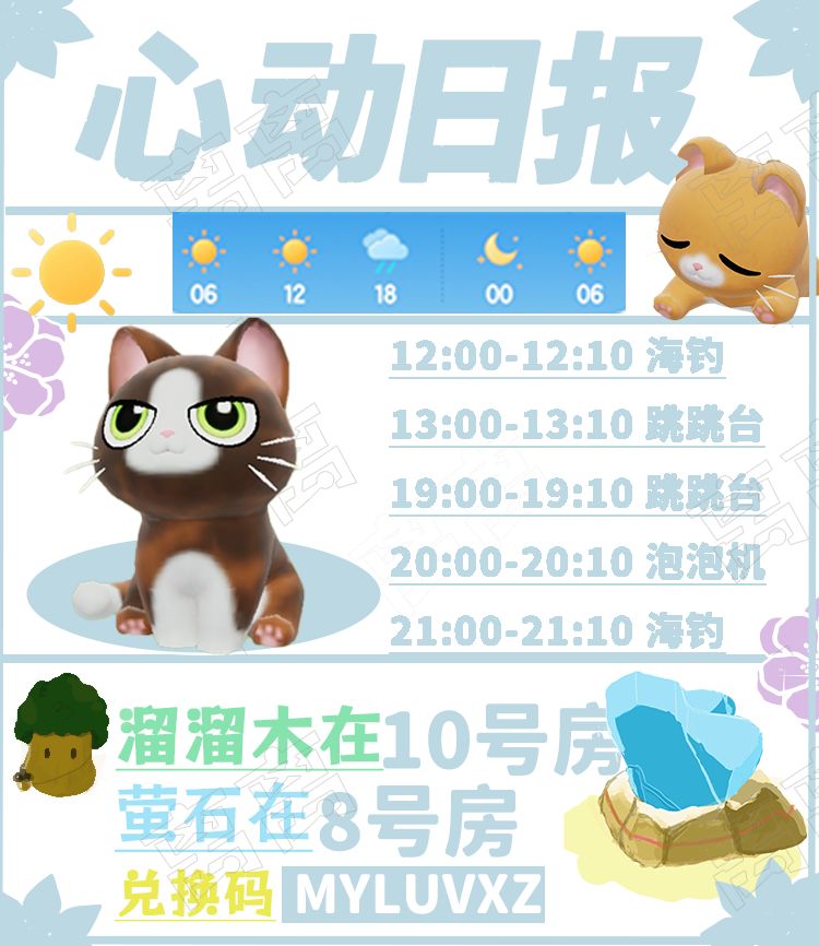 10月4日兑换码溜溜木萤石粉色泡泡截图