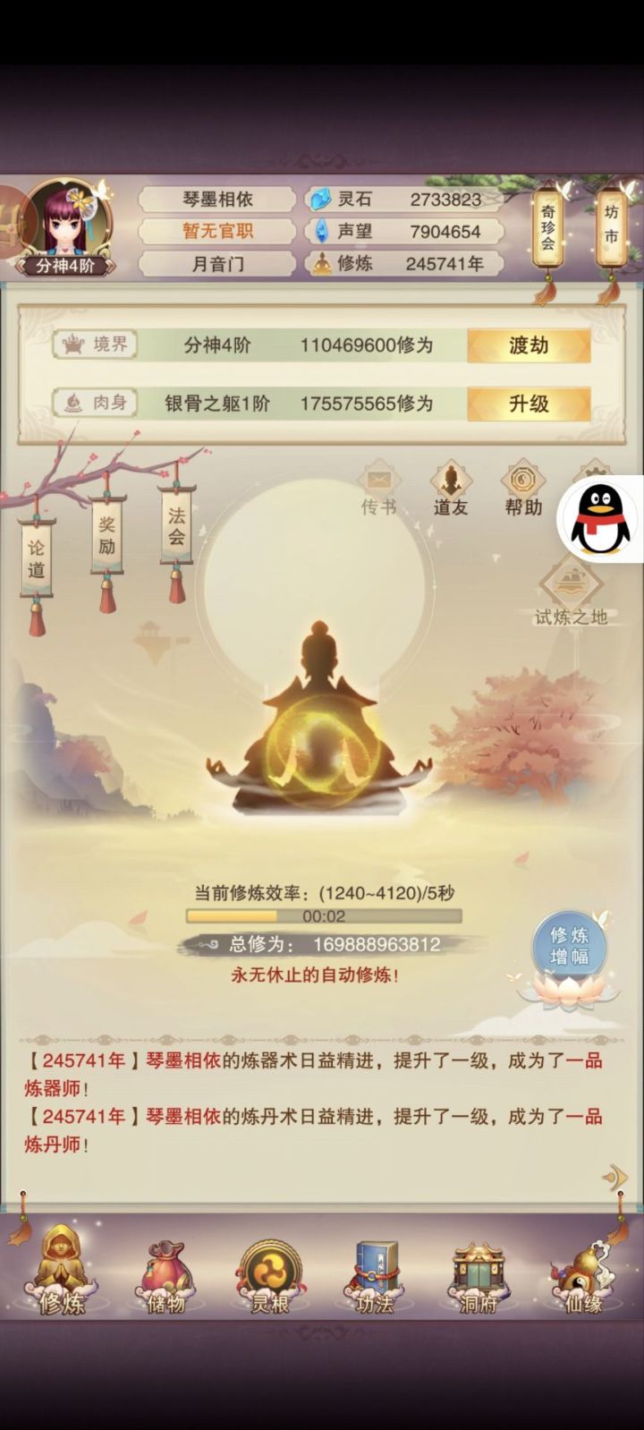 二十四万年后我把号找回来了截图