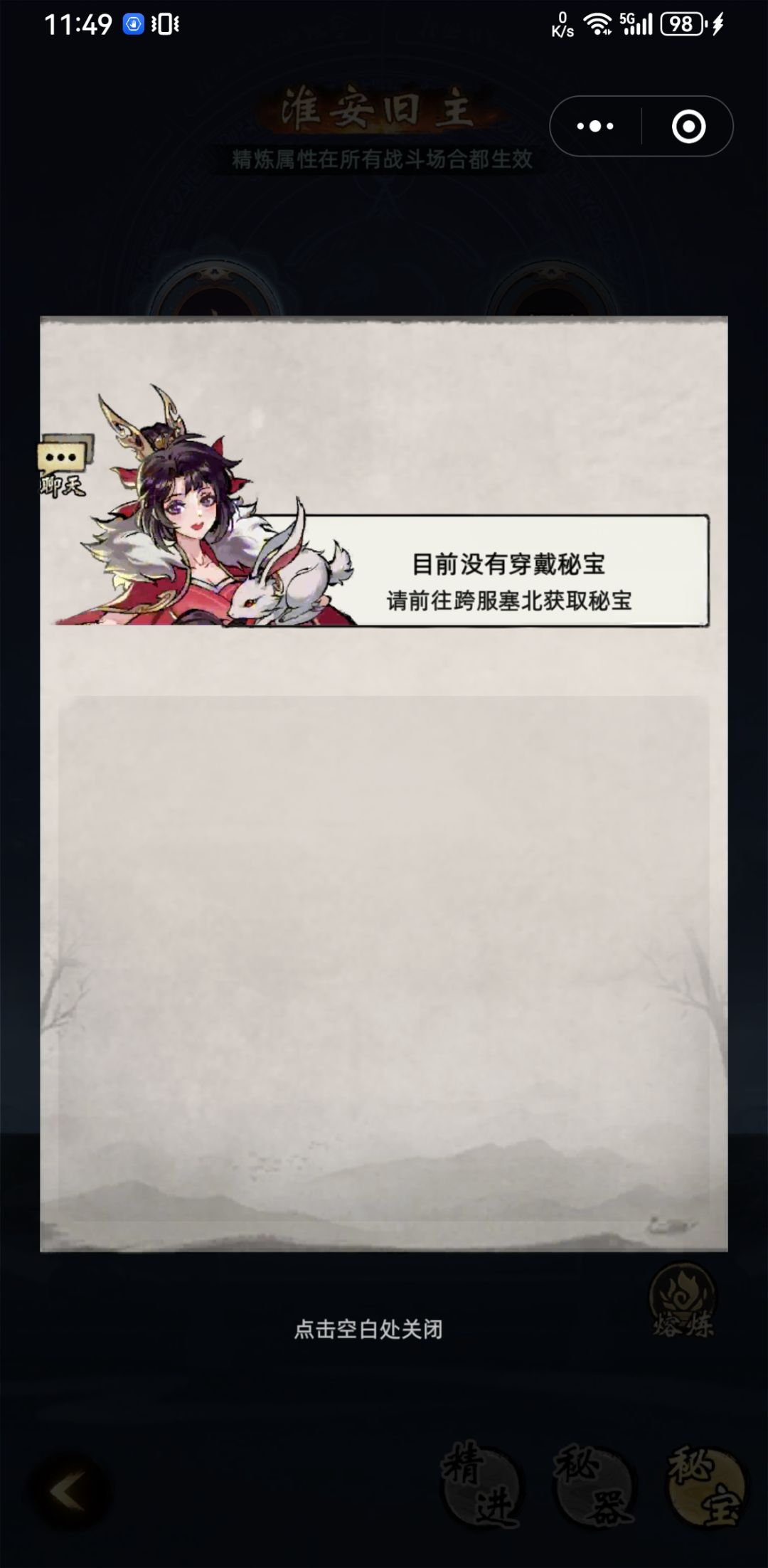 花了40000元宝兑换的活动秘器宝箱,怎么兑换后不见了? 2