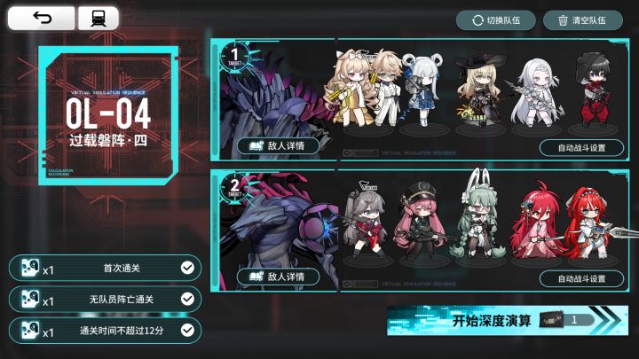 伊卡菈 蒂丝塔尔 深度演算 雷索纳斯 OL-04 过载磐阵 23+21s截图