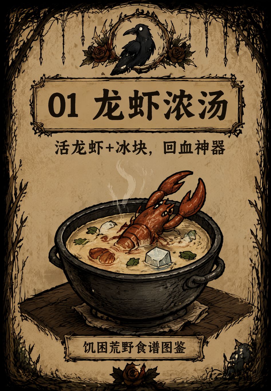 食谱21 · 龙虾浓汤 1