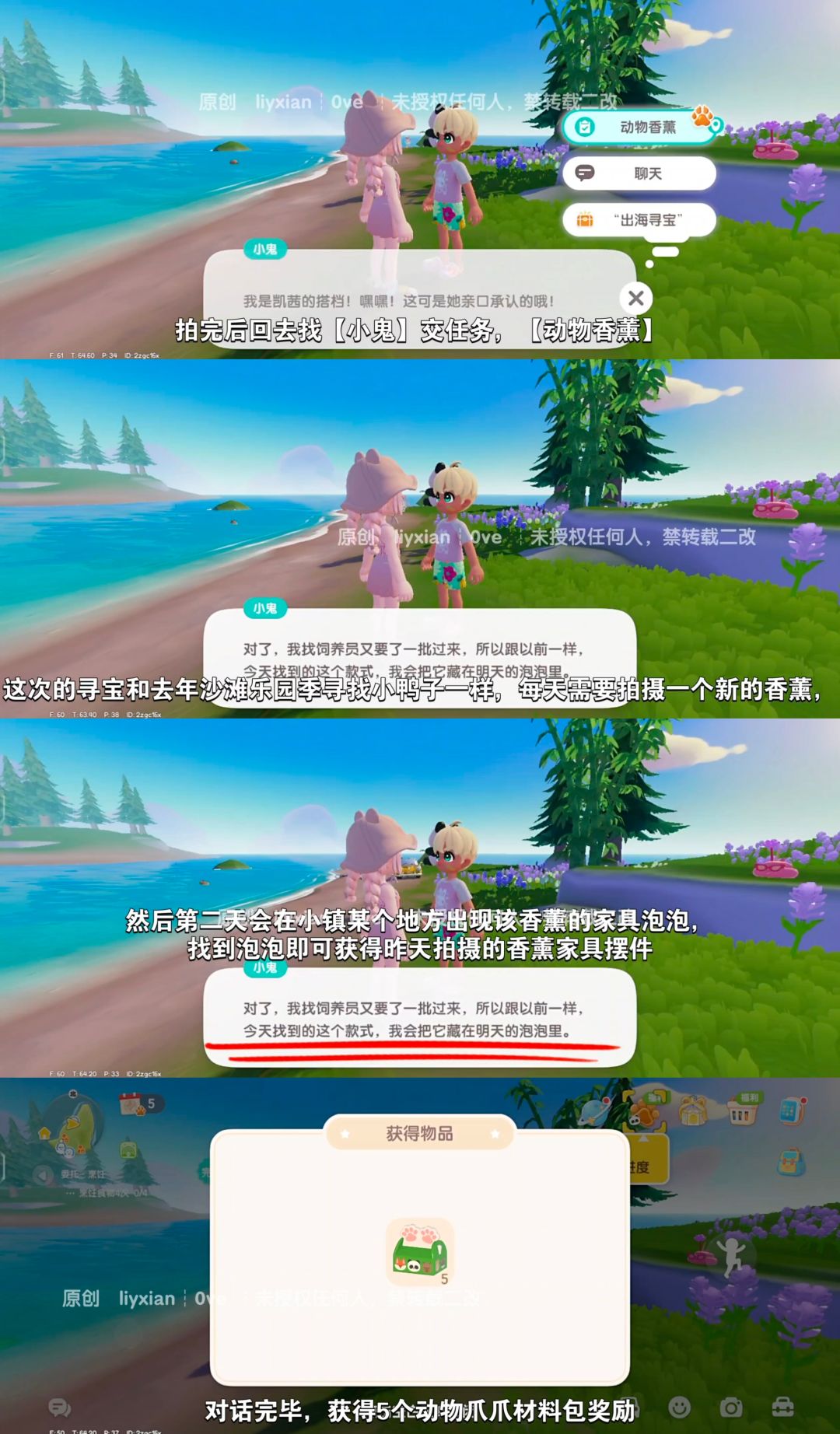 【心动小镇】动物香薰寻宝游戏 第一天攻略 4