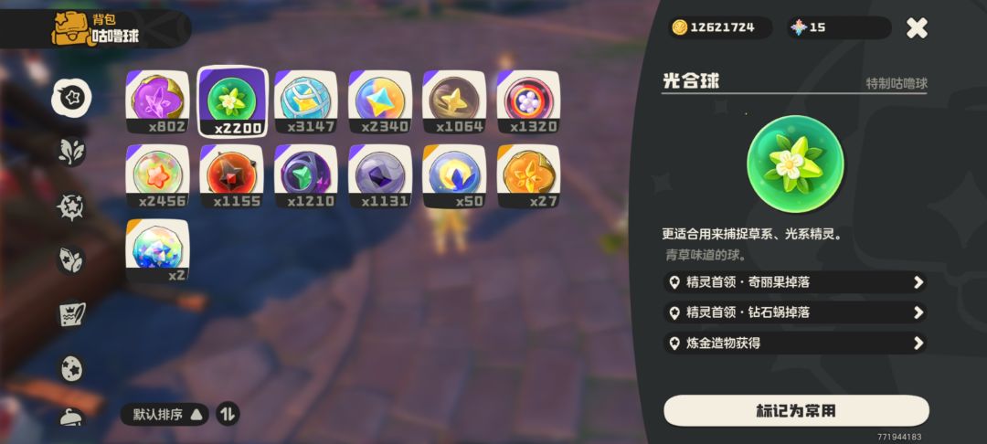跑图攒的元素球 1