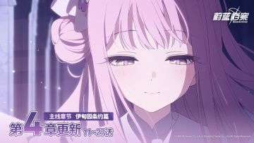 主线故事VOL.3【伊甸园条约篇】第4章（11~27话）现已更新！