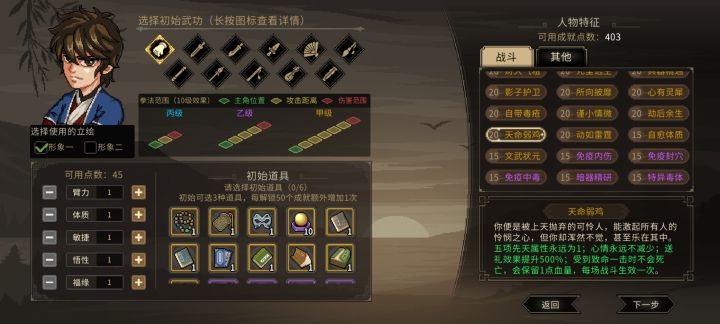 来一波天命弱鸡开局[表情_斜眼笑][表情_斜眼笑]#大侠立志传截图