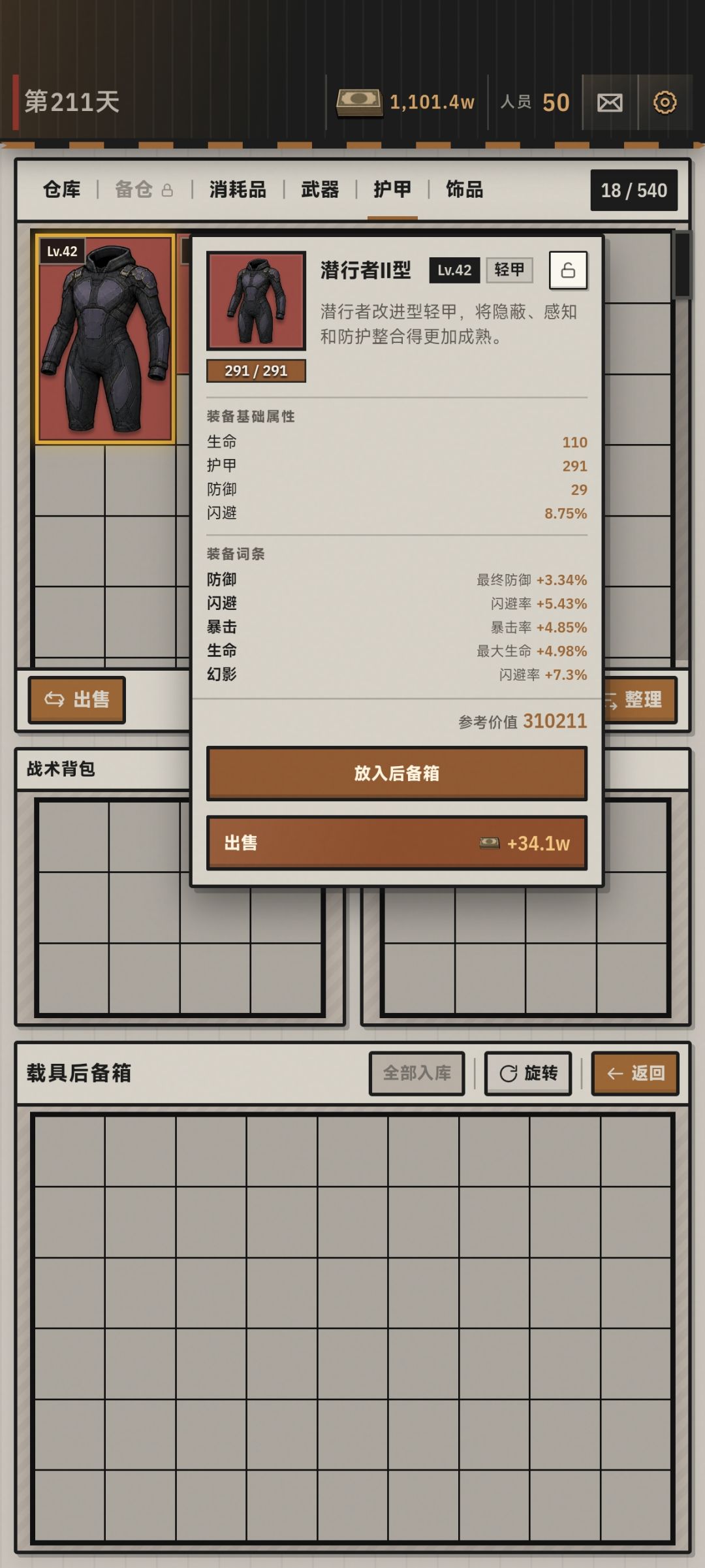 3分钟看懂如何选择装备 2