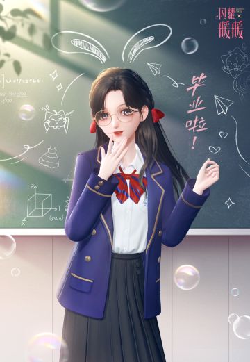 今日搭配主题：毕！业！啦！